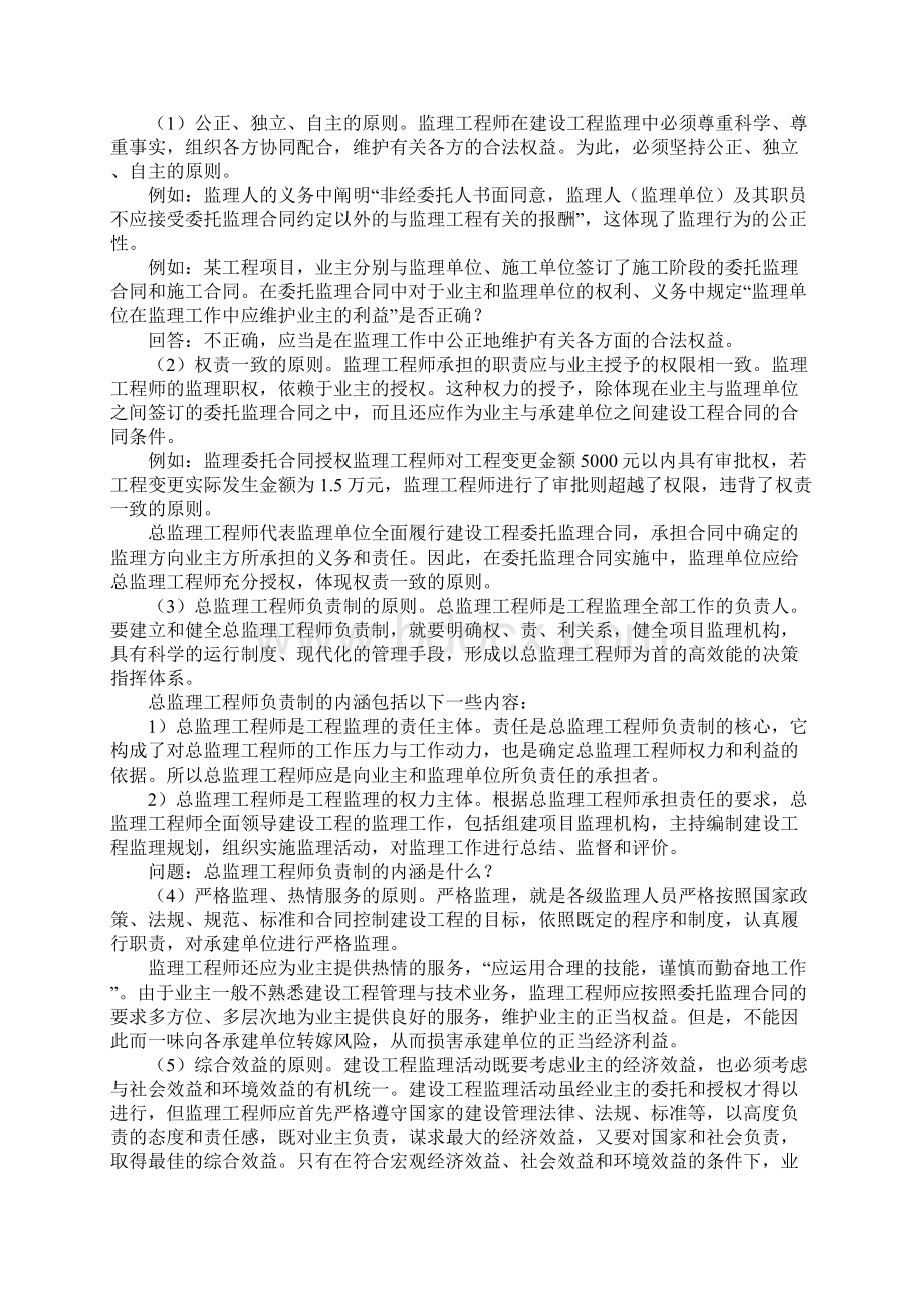 注册监理工程师考试 案例分析理论法规01Word下载.docx_第2页