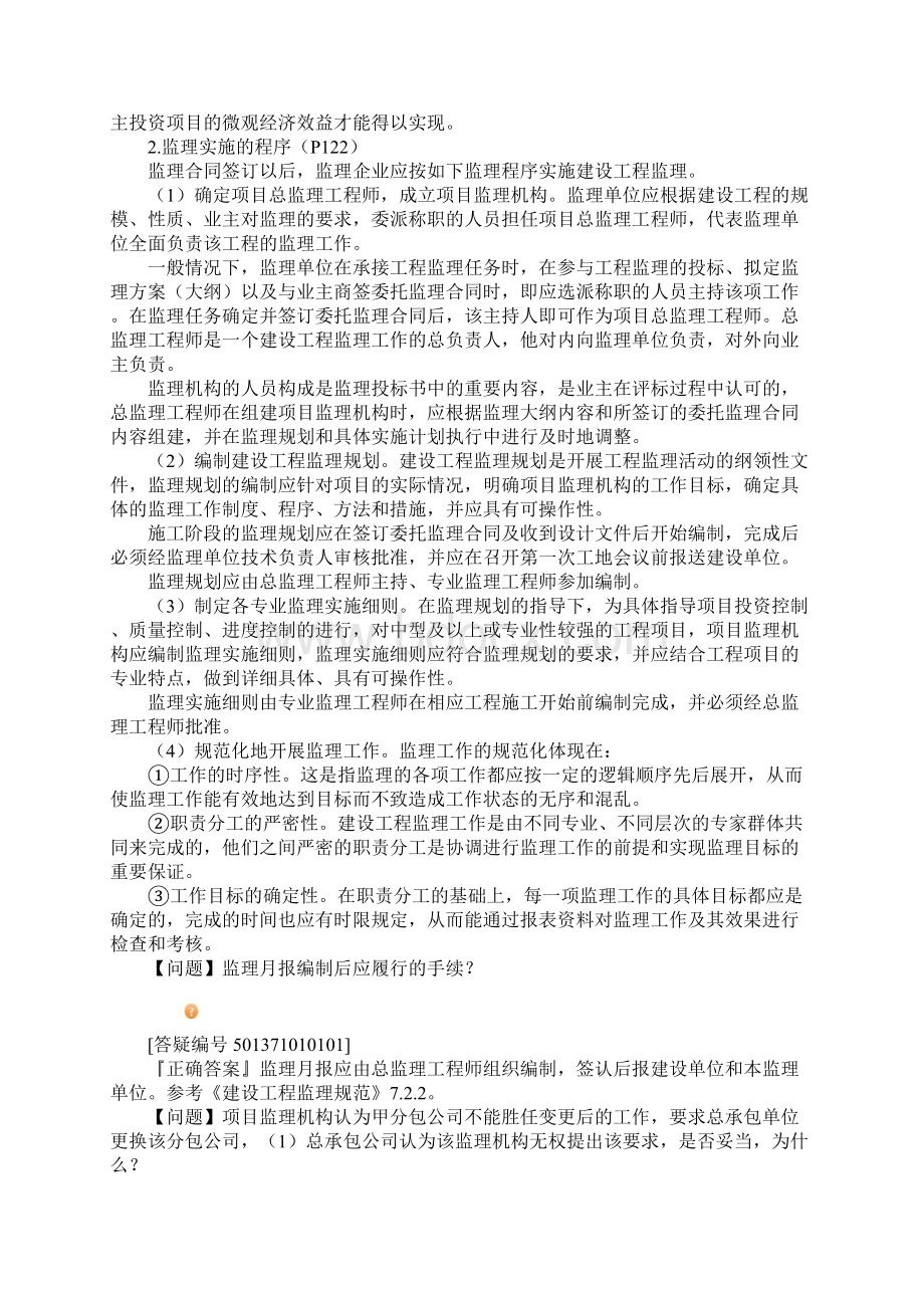 注册监理工程师考试 案例分析理论法规01.docx_第3页