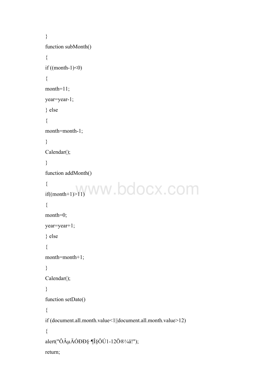 ASP日历源码.docx_第3页