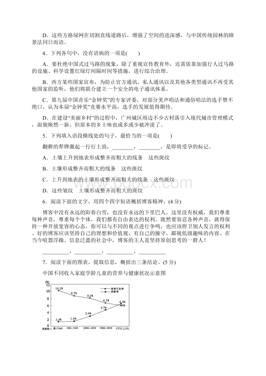 学年高二语文专题练习专题1专题测评一b苏教版必修5.docx_第2页