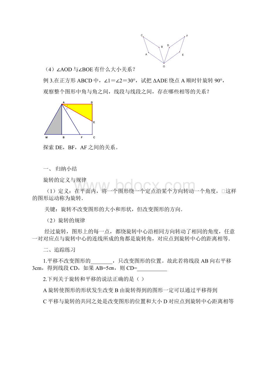 初三中考数学 图像旋转新.docx_第2页