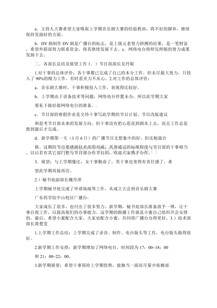 202年广播台第一次例会会议记录doc.docx_第2页