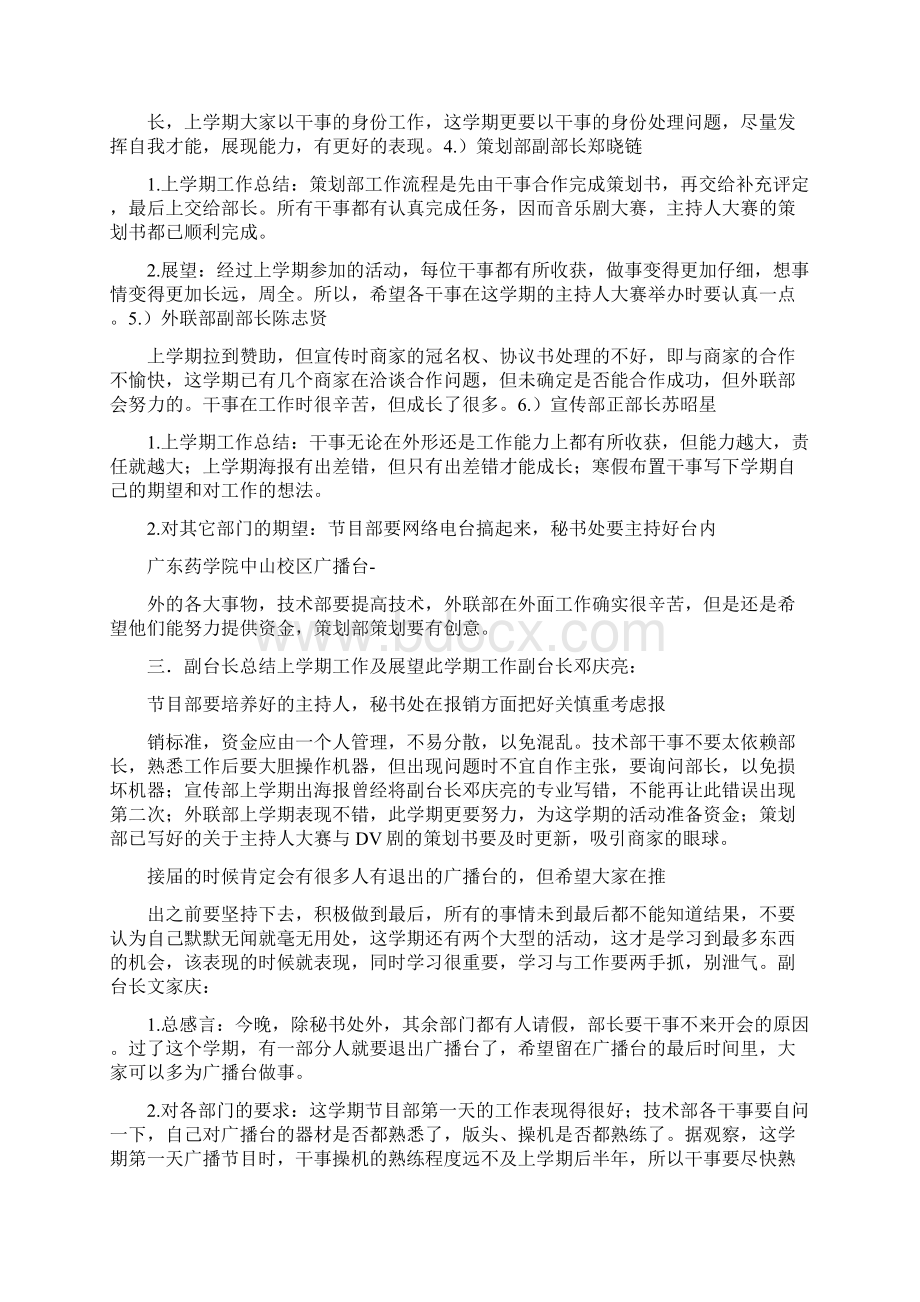 202年广播台第一次例会会议记录doc.docx_第3页