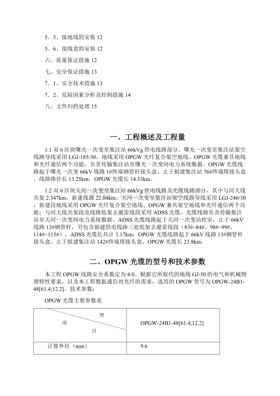 储气库OPGW光缆架设施工方案.docx_第2页