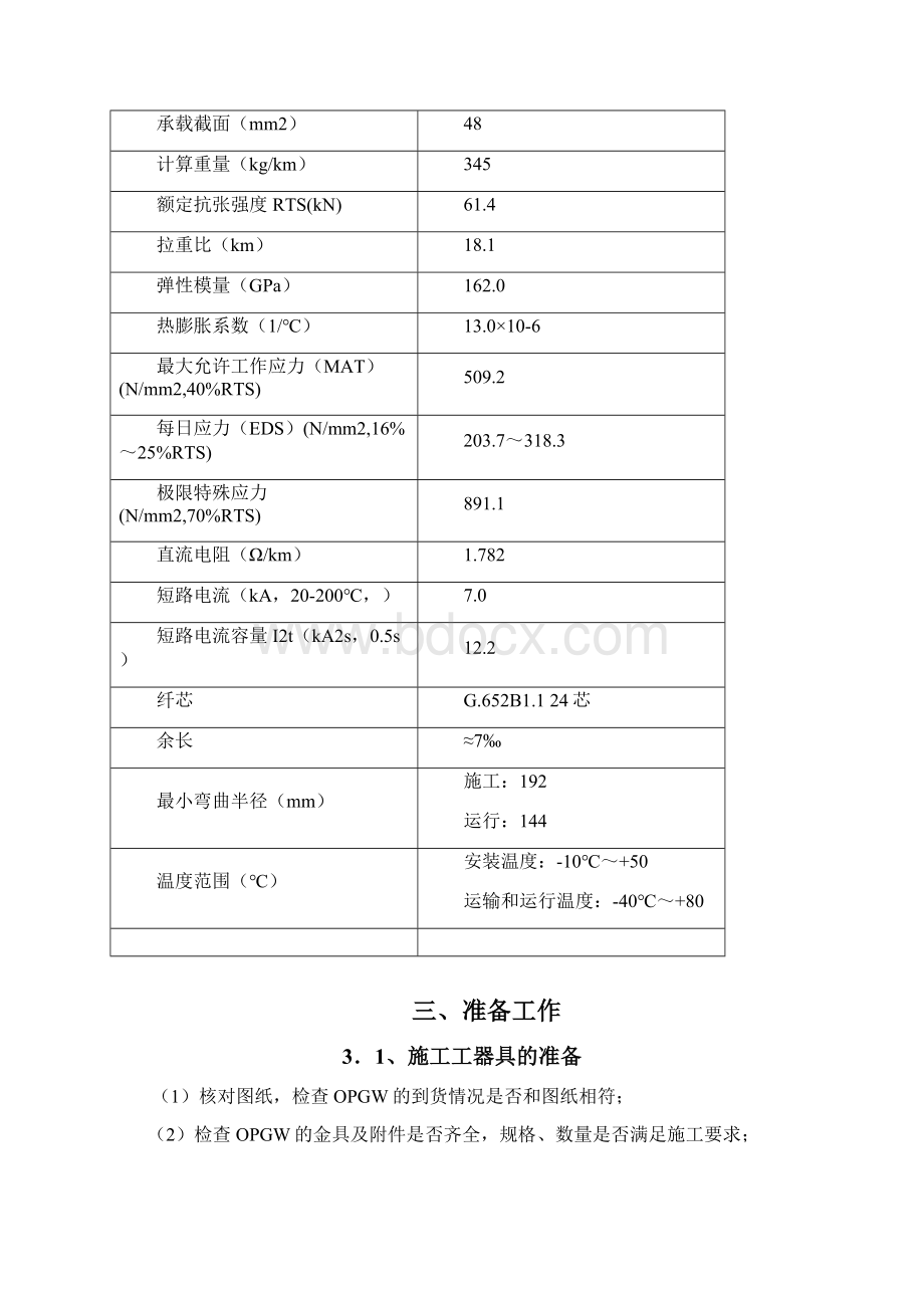 储气库OPGW光缆架设施工方案.docx_第3页