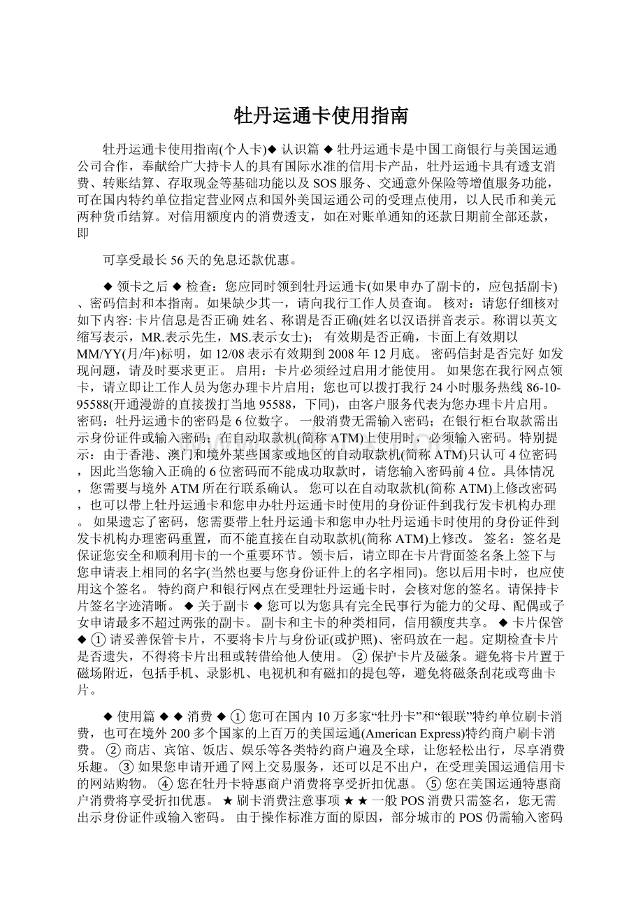 牡丹运通卡使用指南.docx