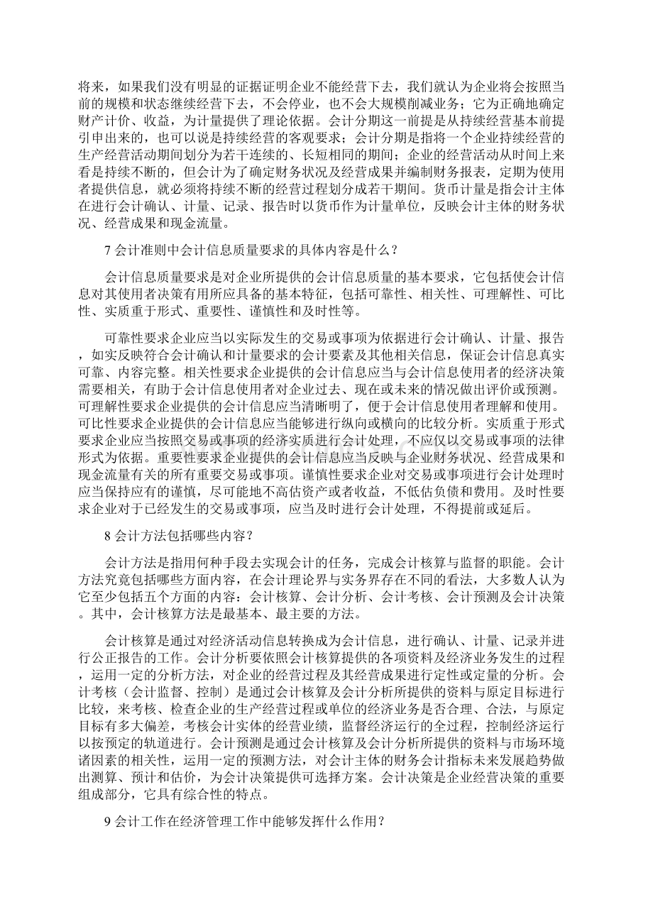 初级会计学习题详细解答.docx_第3页