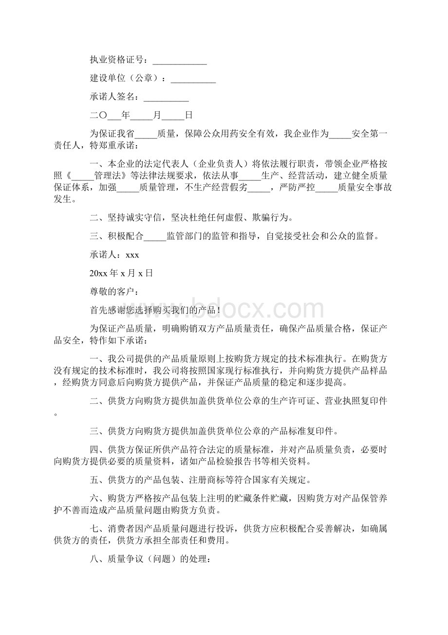 最新质量承诺书Word文档下载推荐.docx_第2页