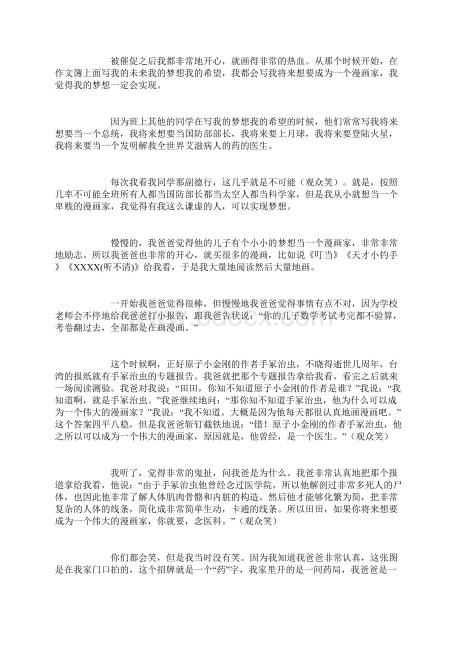 人生就是要不停的战斗Word文件下载.docx_第2页