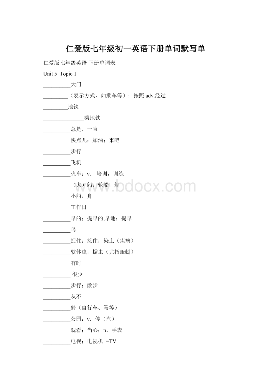 仁爱版七年级初一英语下册单词默写单Word文档下载推荐.docx_第1页