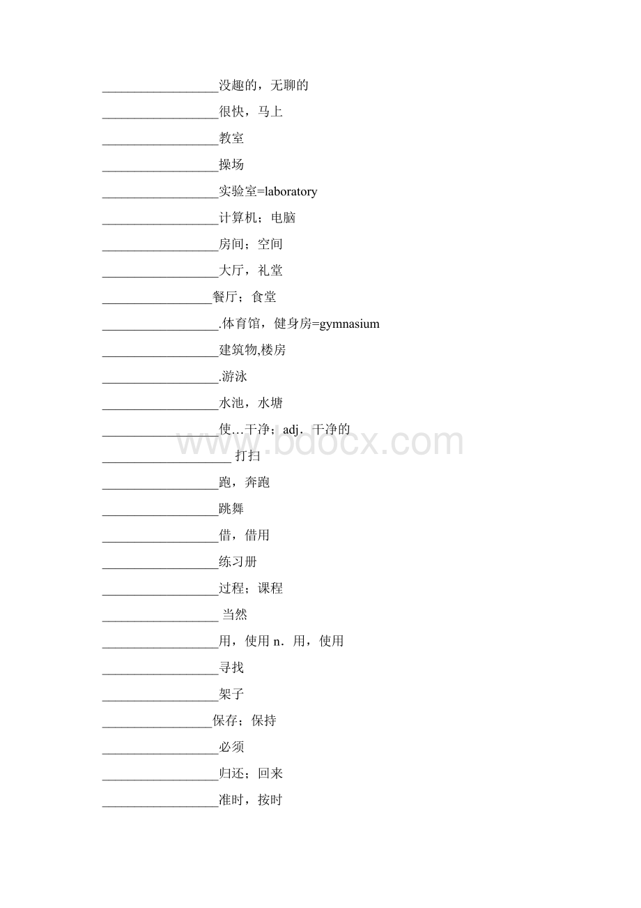 仁爱版七年级初一英语下册单词默写单Word文档下载推荐.docx_第3页