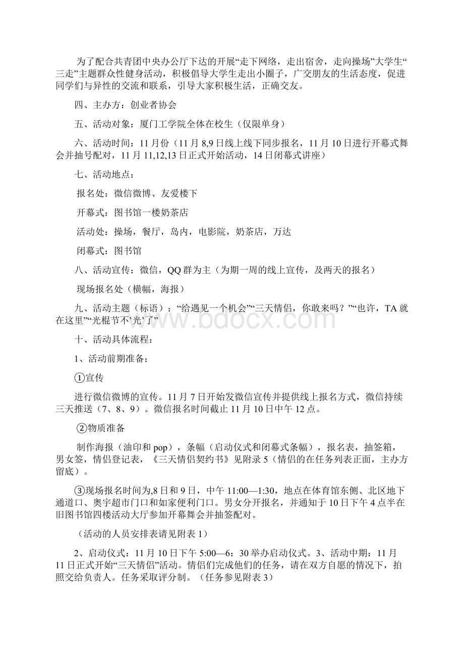 三天情侣策划书.docx_第2页