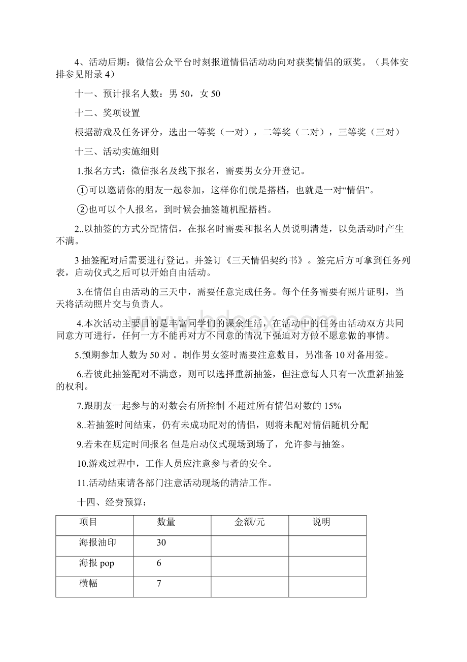 三天情侣策划书.docx_第3页