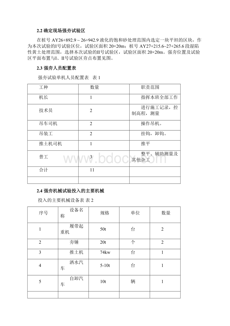 强夯施工方案.docx_第2页