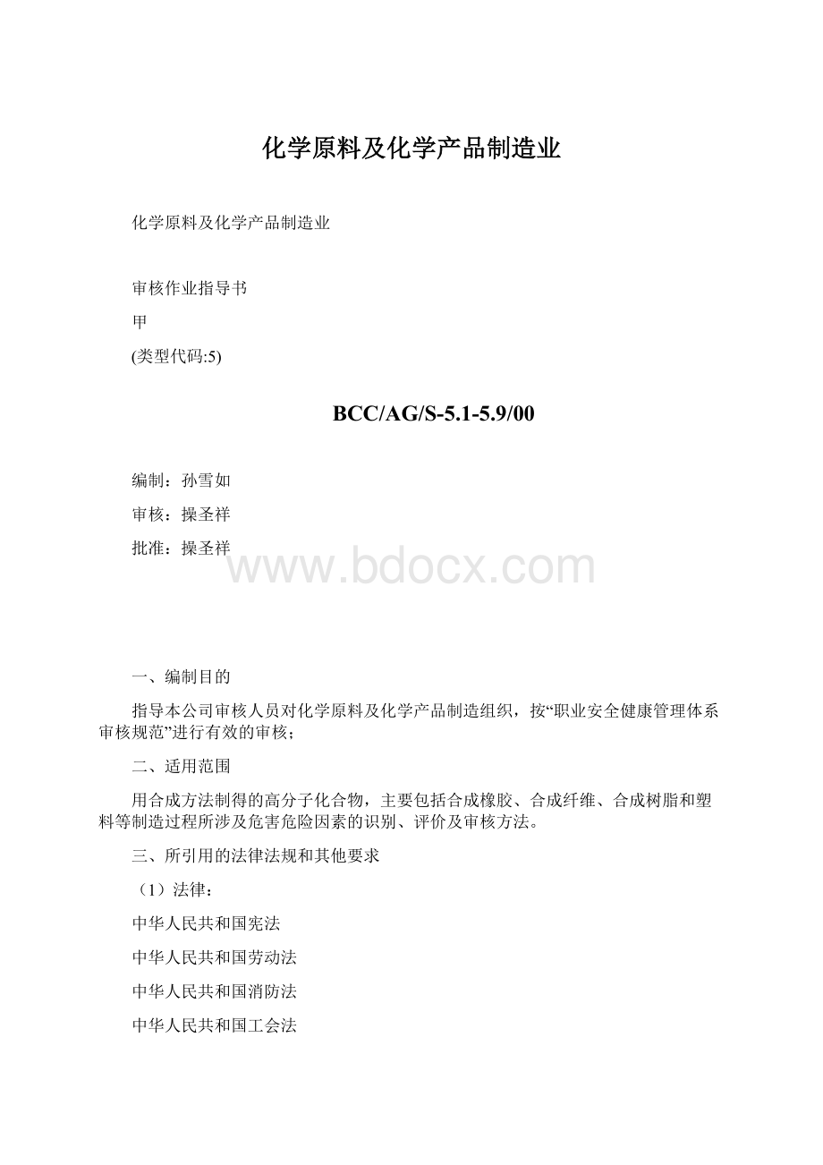 化学原料及化学产品制造业.docx