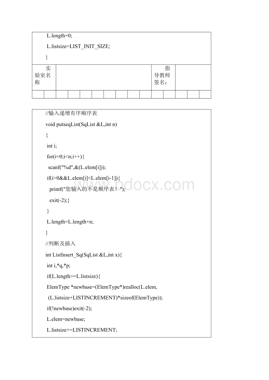 数据结构实验报告.docx_第3页