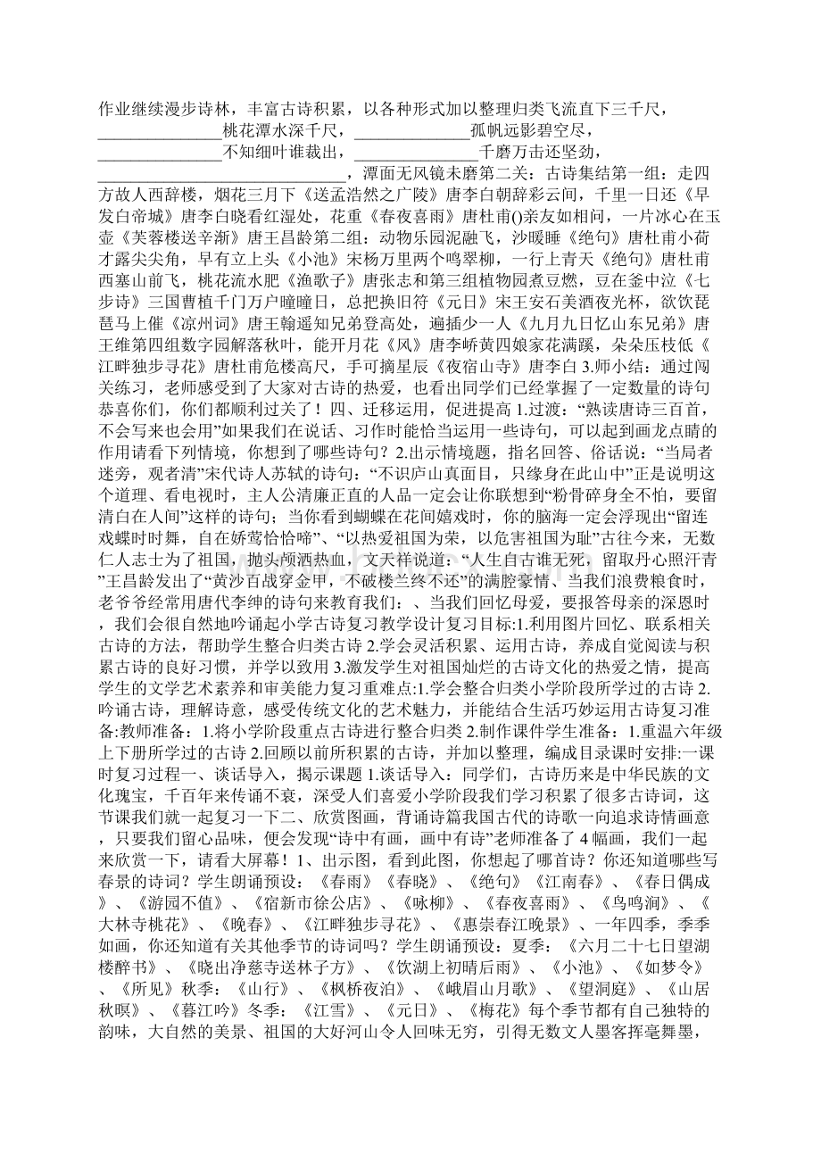 复习古诗的教学设计.docx_第2页