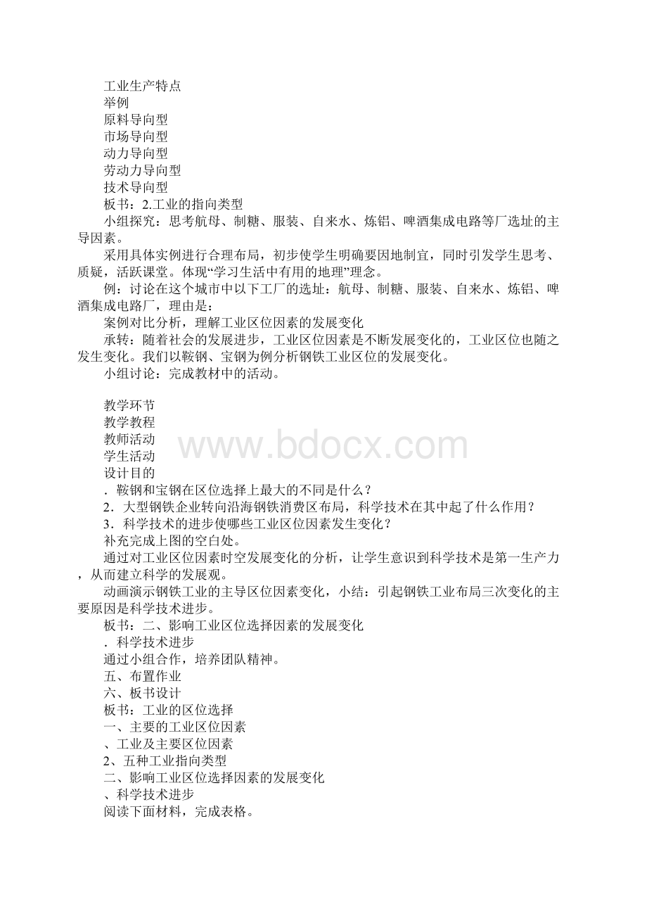 《工业的区位因素与区位选择》上课学习上课学习教案设计.docx_第3页