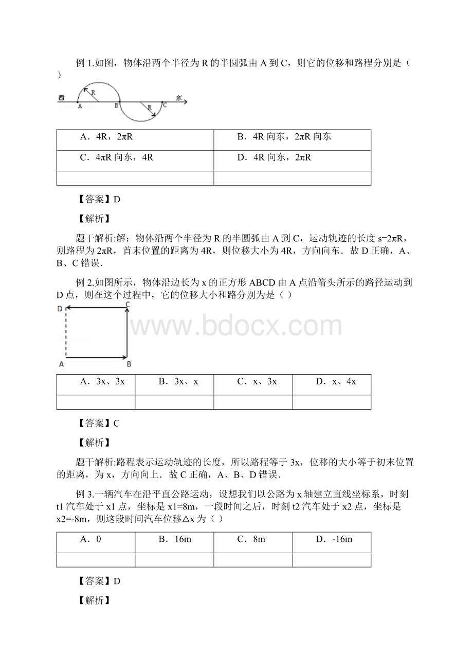 高中物理必修一人教旧版时间和位移教师版文档格式.docx_第2页