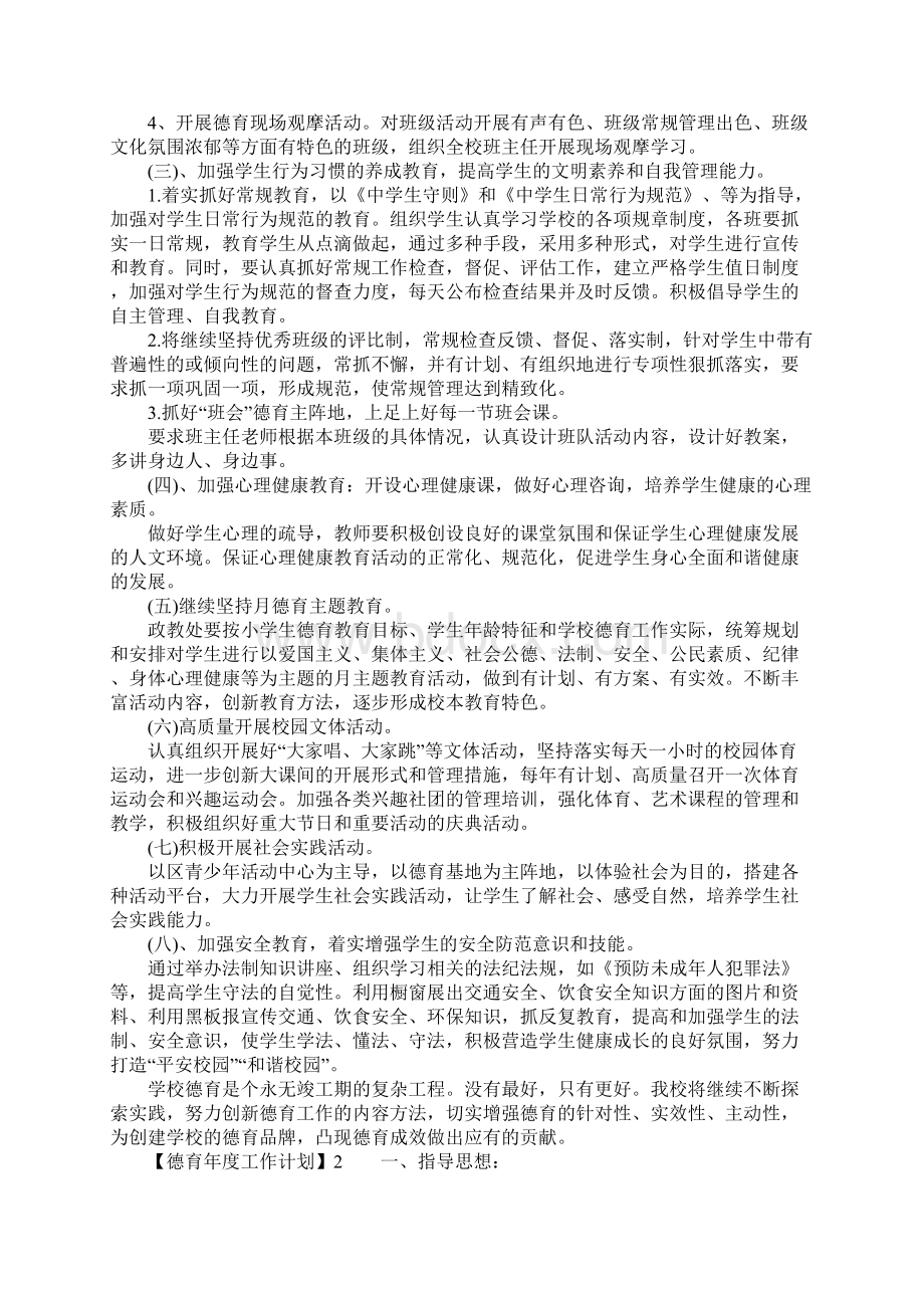 德育年度工作计划.docx_第3页