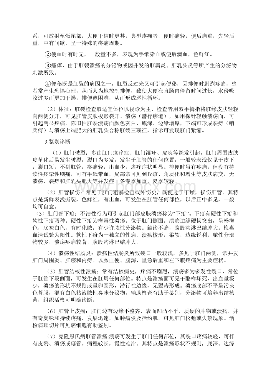 肛裂病肛裂诊疗方案文档格式.docx_第2页