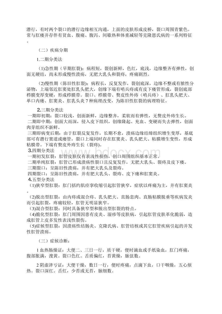 肛裂病肛裂诊疗方案文档格式.docx_第3页