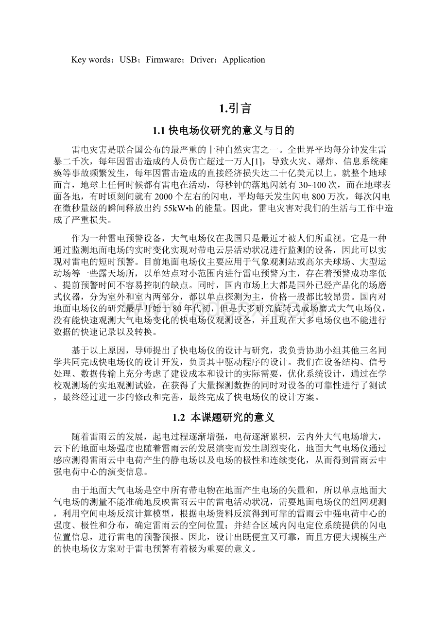 快电场仪基于51单片机的驱动程序设计1毕业论文学术论文.docx_第2页