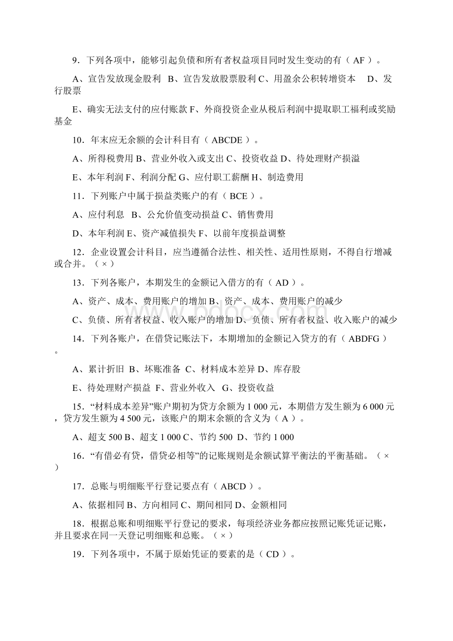 会计学原理练习范文.docx_第2页