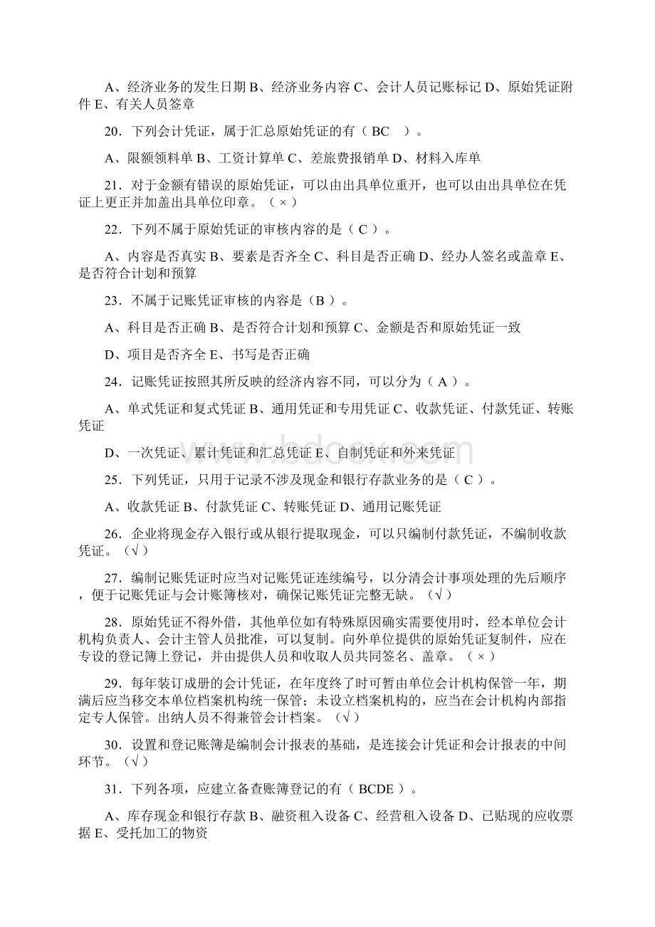 会计学原理练习范文.docx_第3页