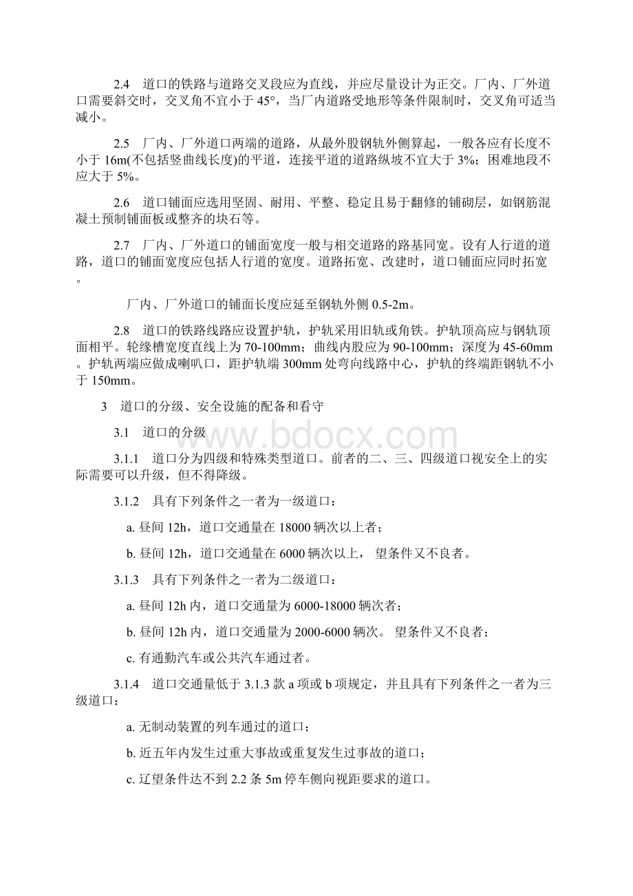 19工业企业铁路道口安全标准GB 638986doc.docx_第3页