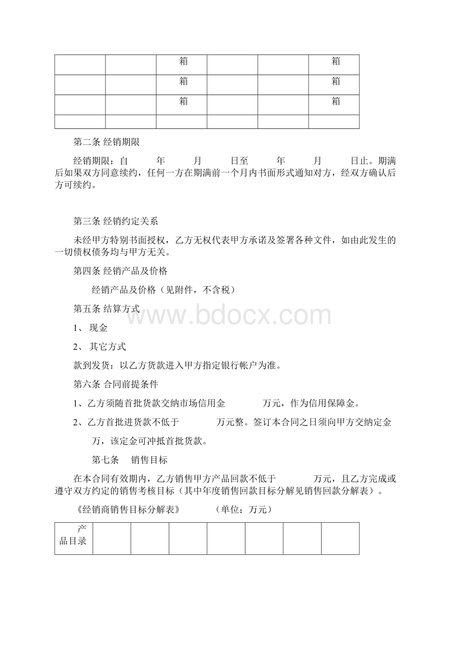 食用油经销商合同Word格式.docx_第2页