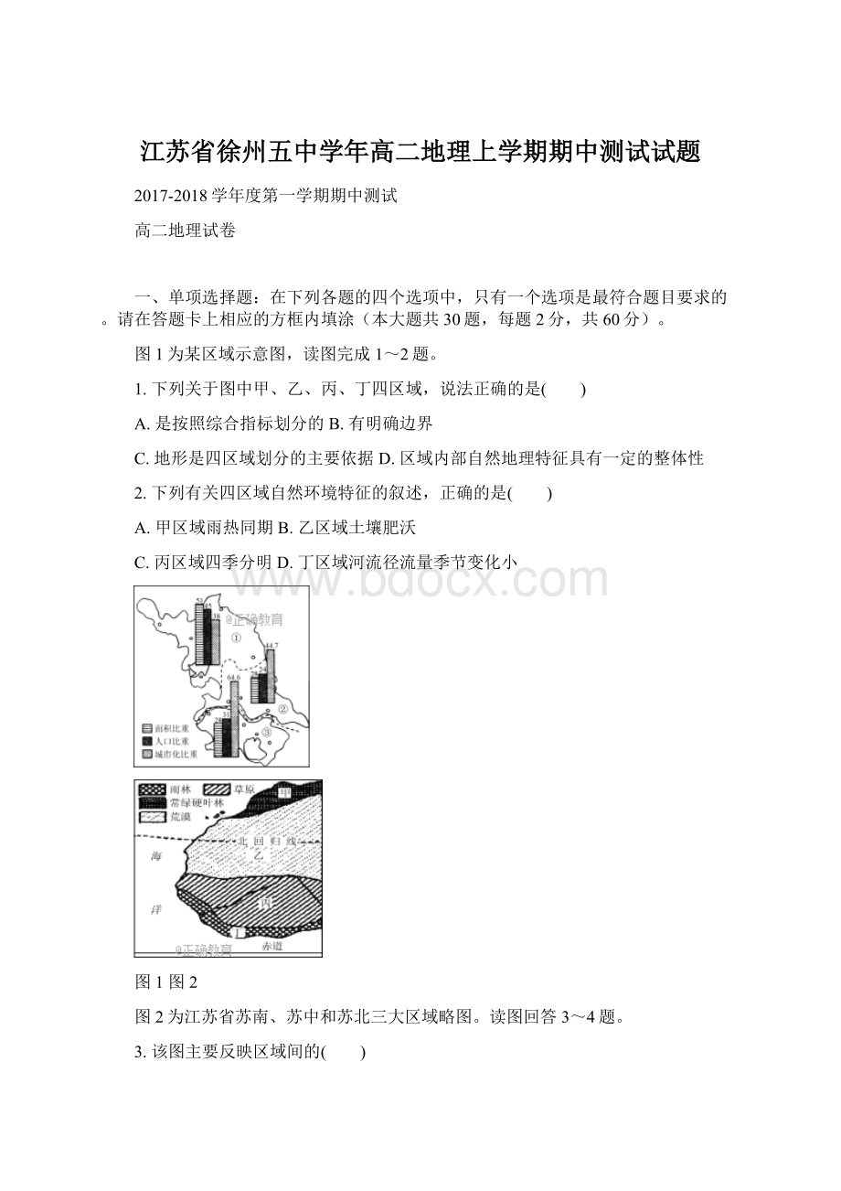 江苏省徐州五中学年高二地理上学期期中测试试题Word格式.docx