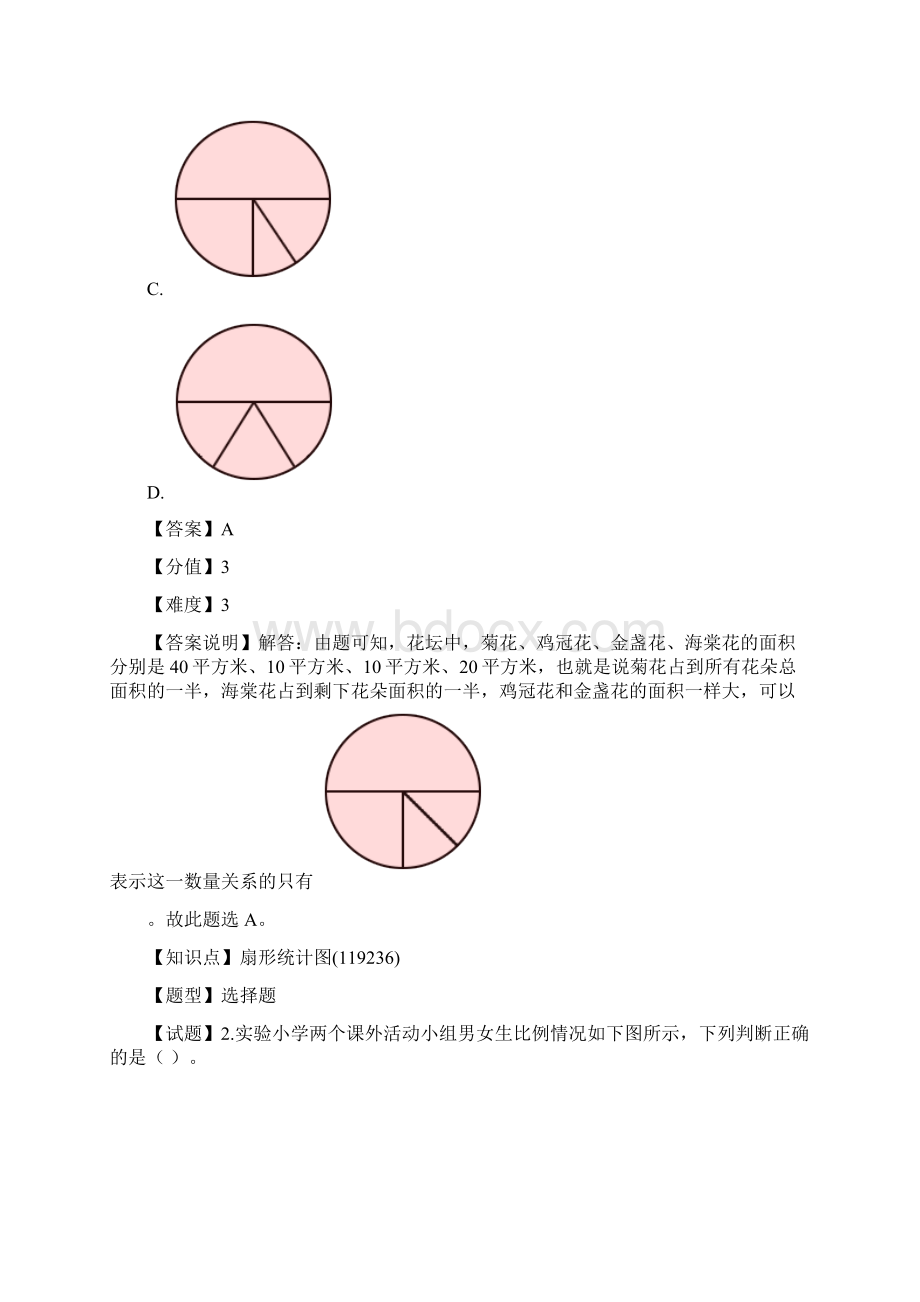 小学数学六年级上册单元复习同步练习1Word文档格式.docx_第2页