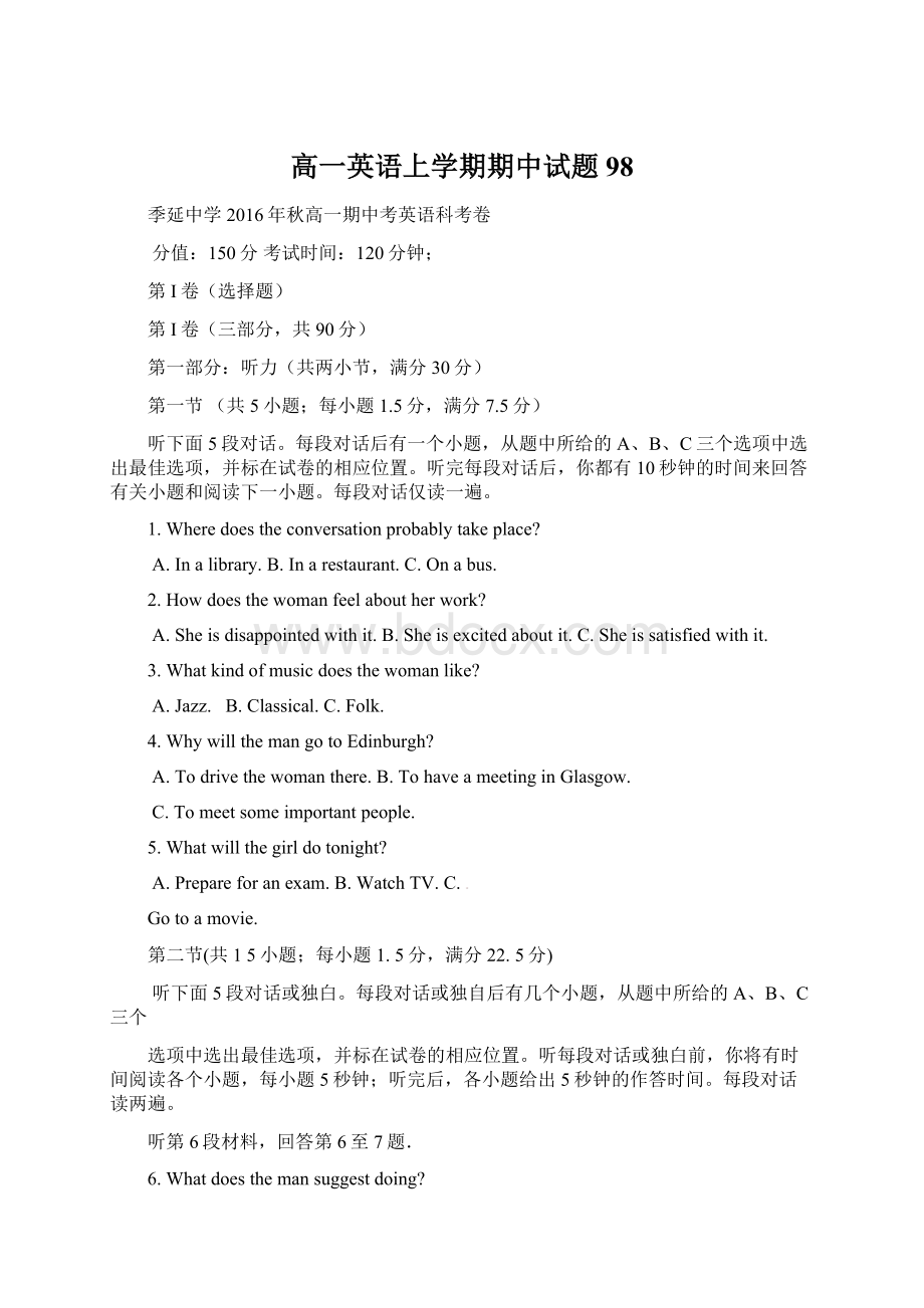 高一英语上学期期中试题98.docx_第1页