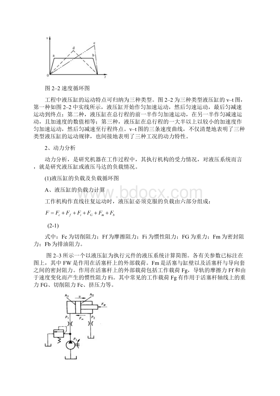 参考文献001液压系统设计的步骤大致步骤Word格式文档下载.docx_第3页