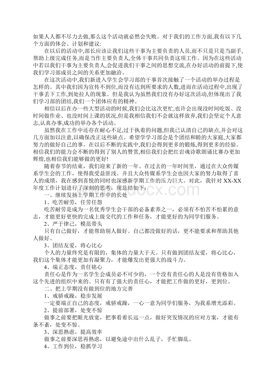 学生会学习部干事工作计划书.docx_第2页