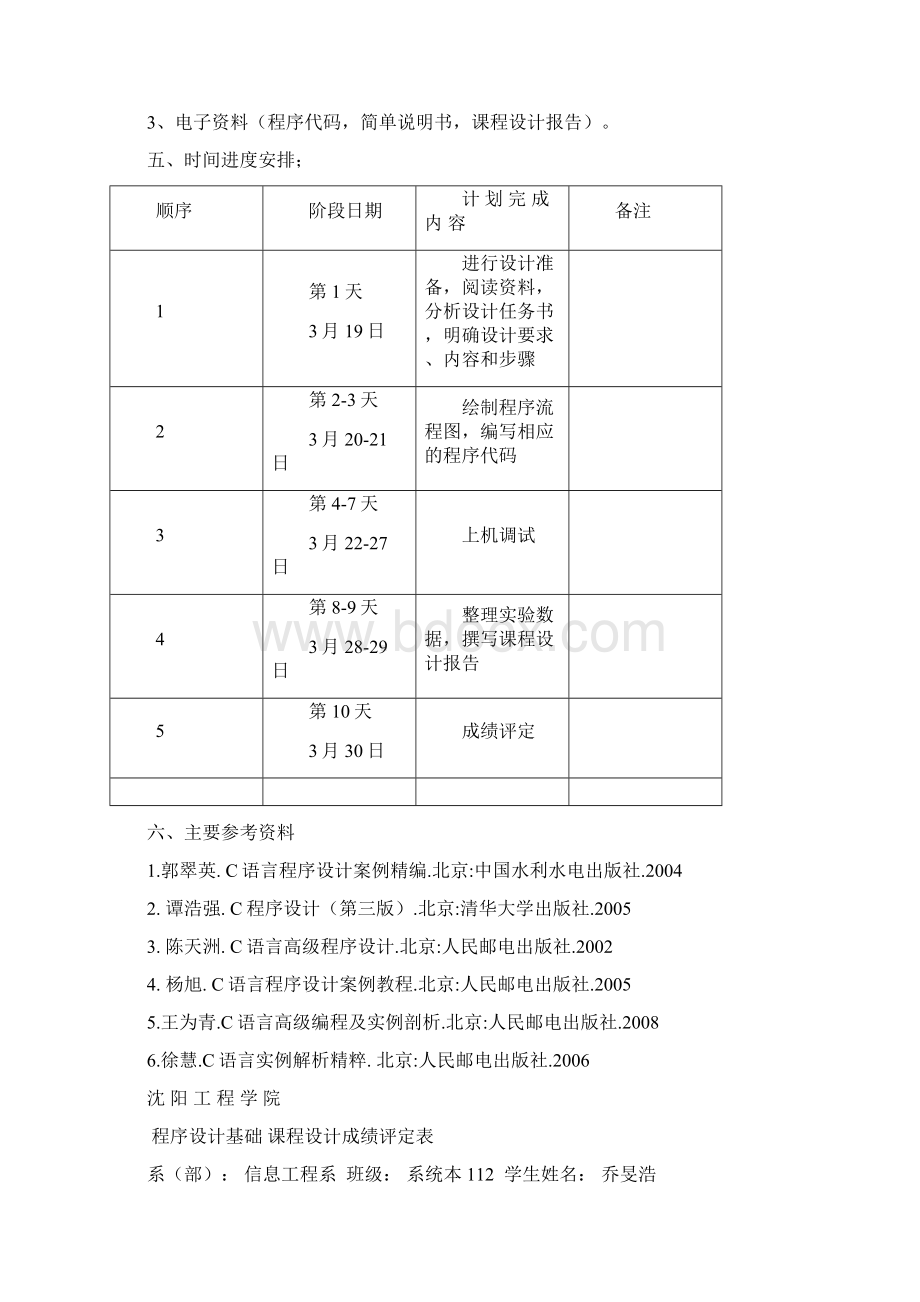 学生选课管理报告修改.docx_第3页