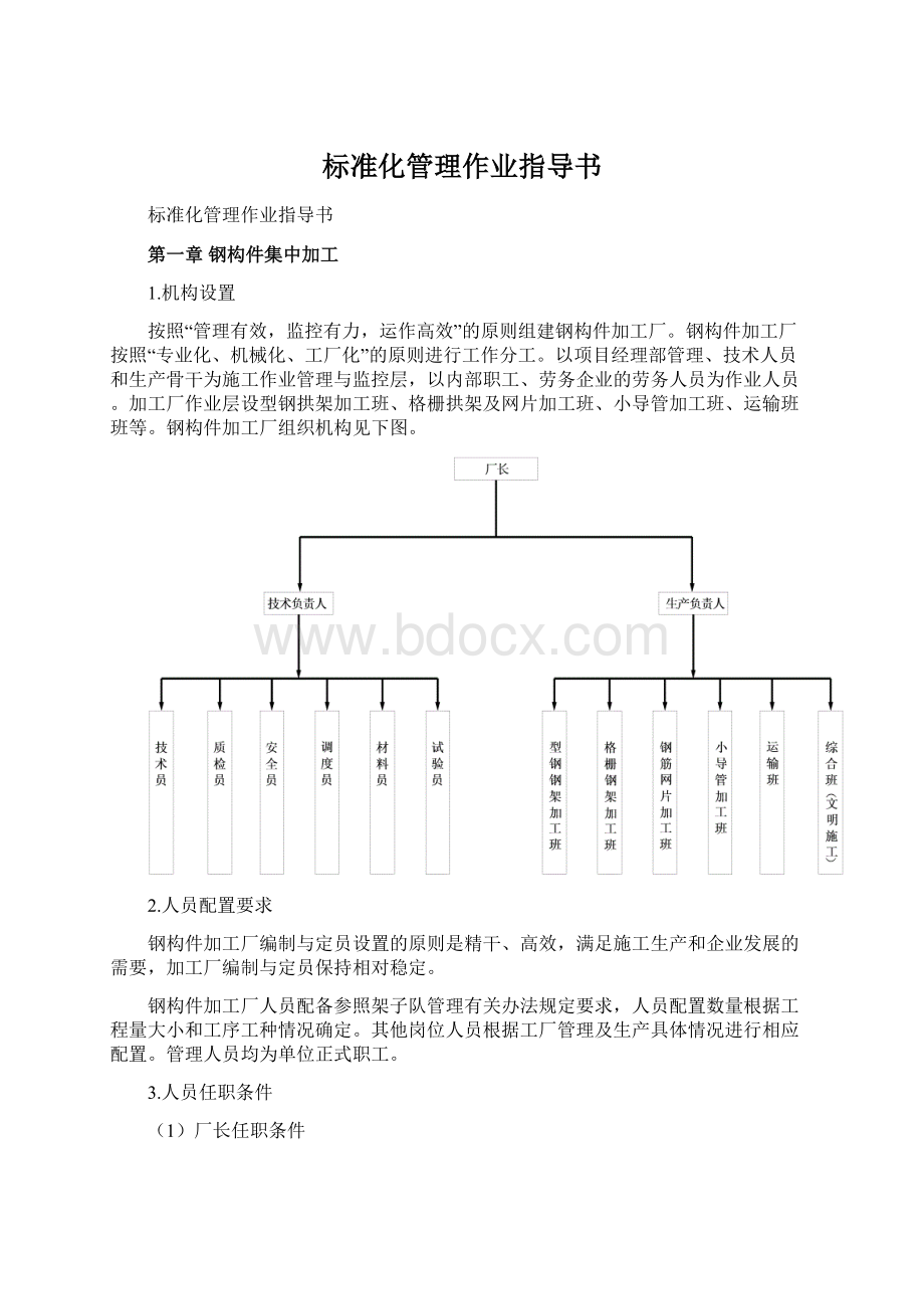 标准化管理作业指导书.docx