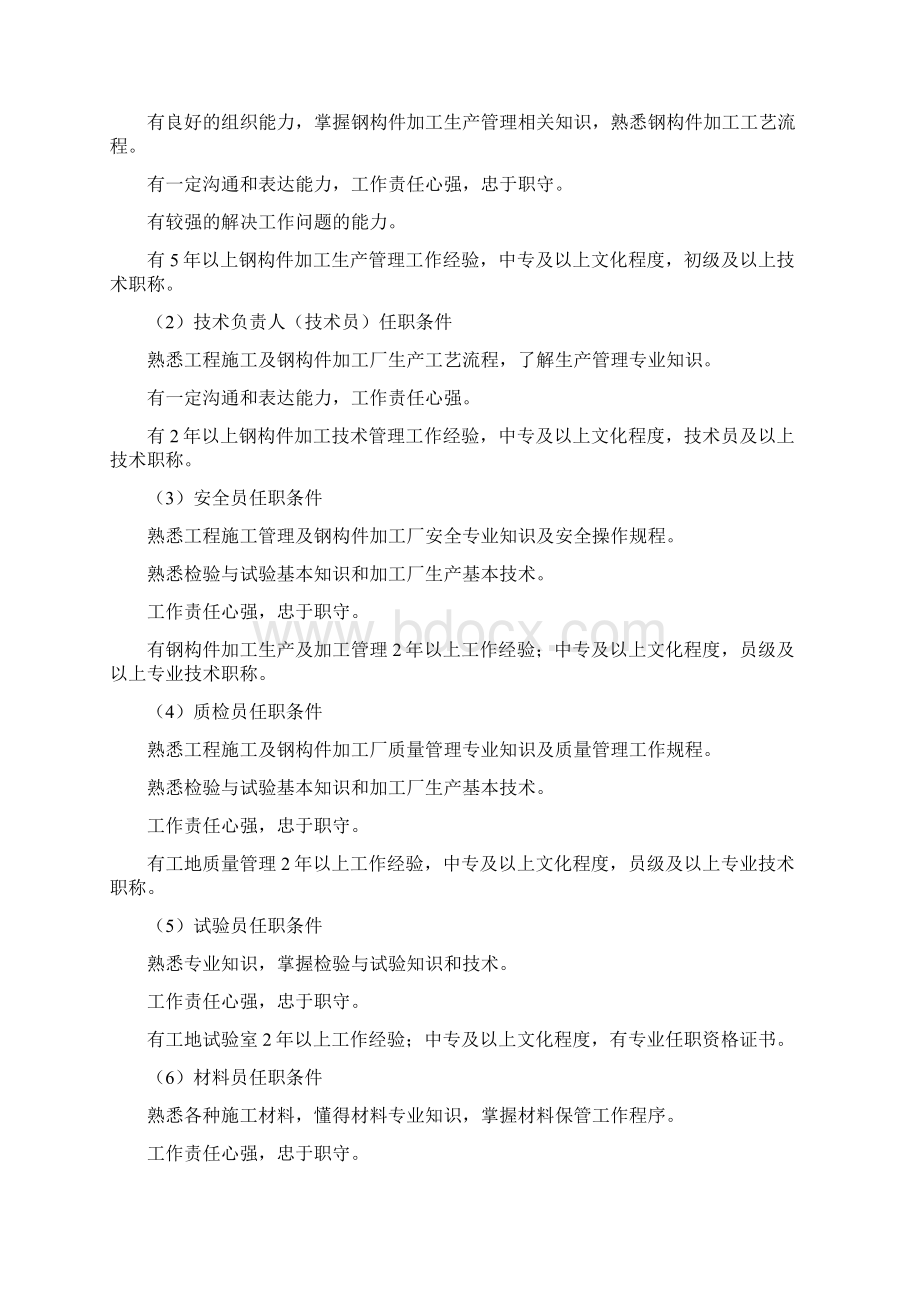 标准化管理作业指导书Word文档格式.docx_第2页