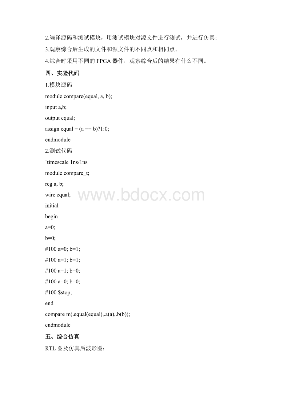 西工大硬件描述语言实验报告文档格式.docx_第2页