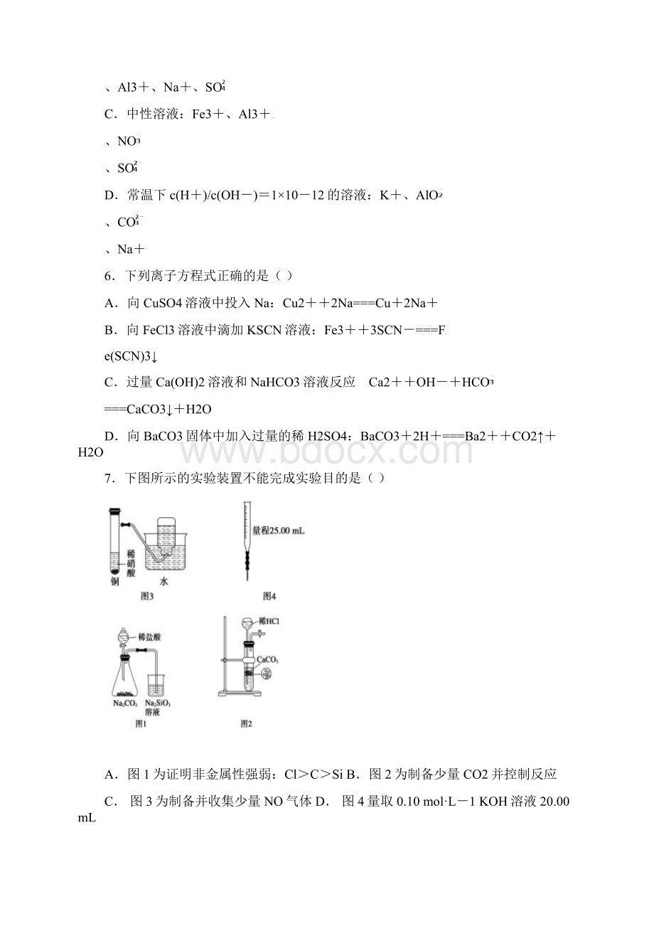 湖北荆州市高二化学上学期第三次双周考试.docx_第2页