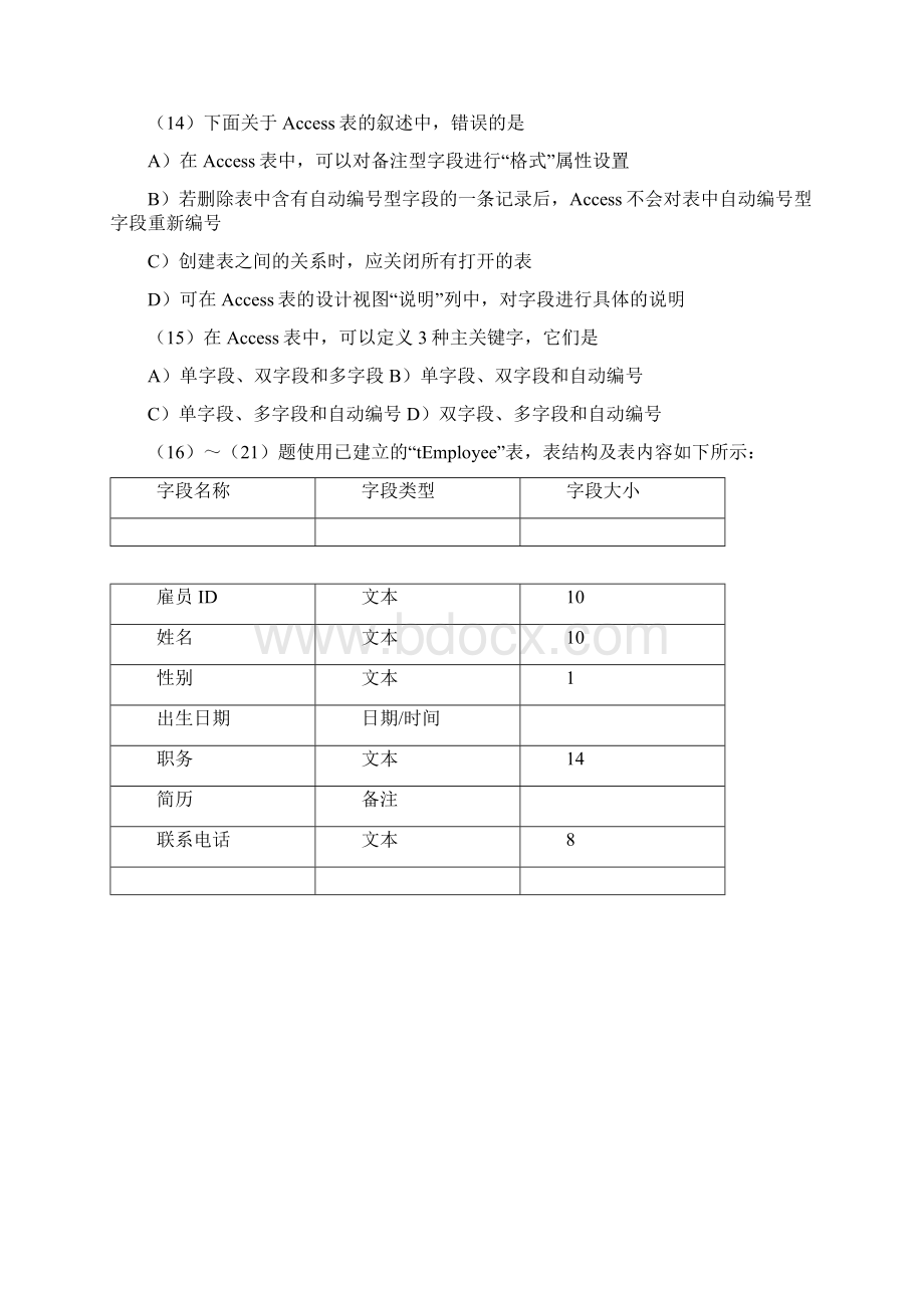 全国计算机二级ACCESS考试试题及答案.docx_第3页