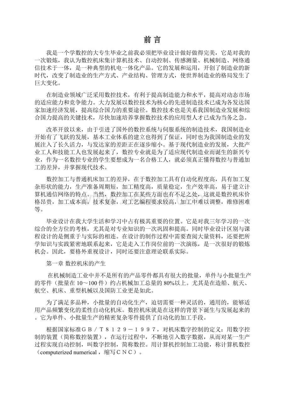 数控车床的基本应用 机电一体化.docx_第3页