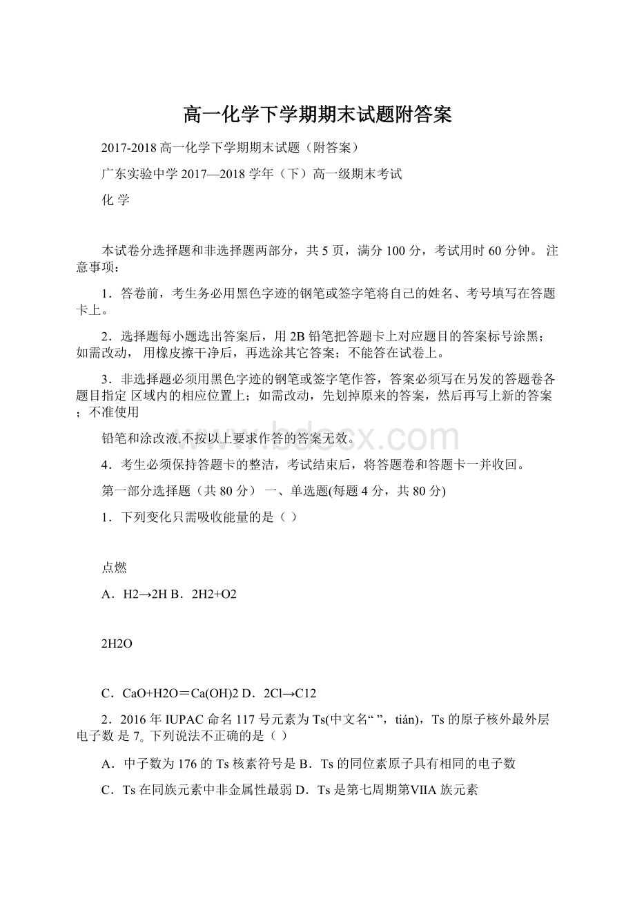 高一化学下学期期末试题附答案.docx_第1页