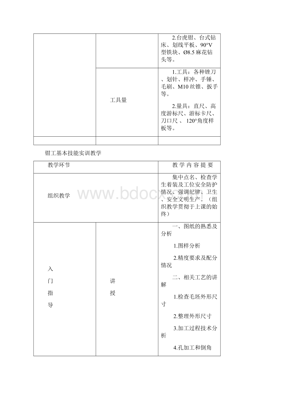 最新精品钳工手工制作六角螺母详细.docx_第2页