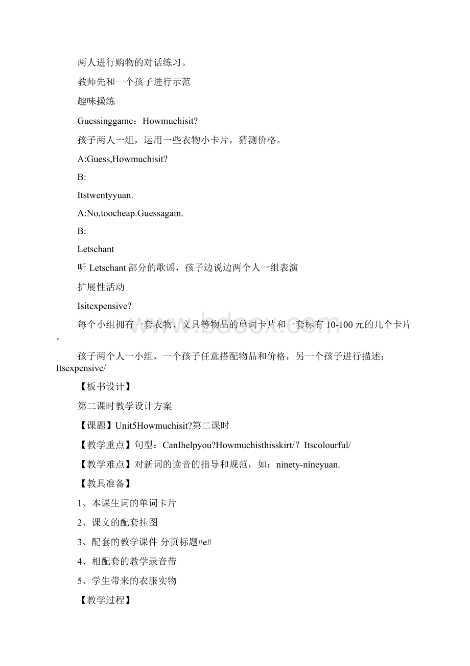 小学英语四年级下册教案Unit5 How much is it 教学设计资料doc.docx_第2页