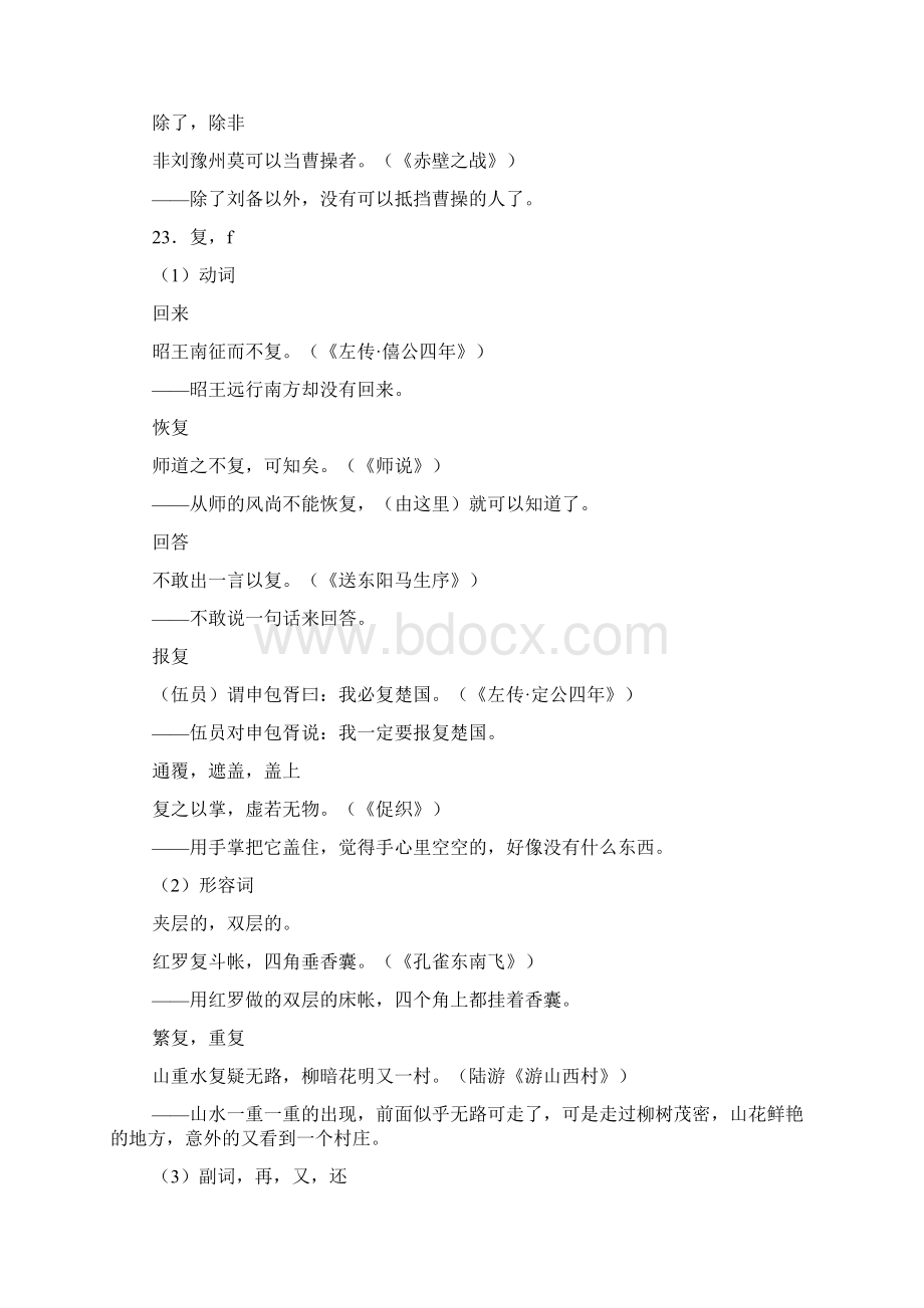 考纲要求的120个重点文言实词及例句翻译2140Word格式.docx_第3页