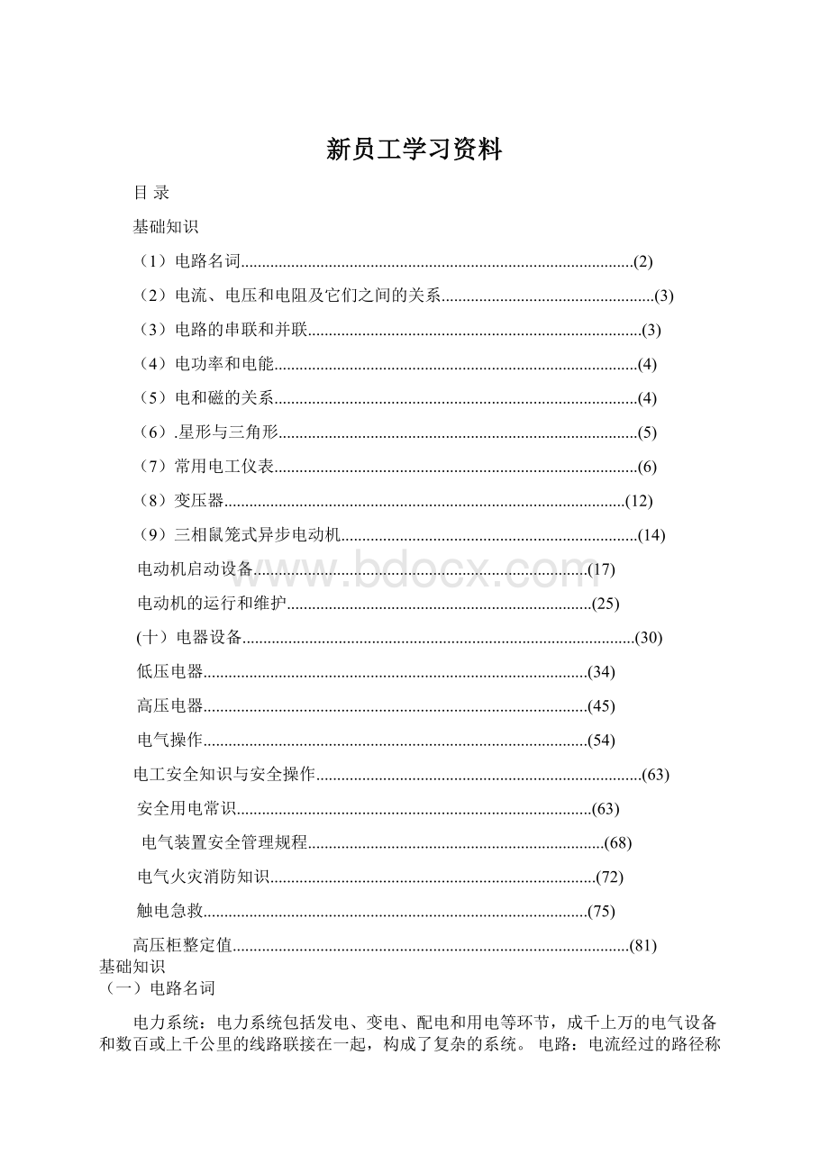 新员工学习资料.docx