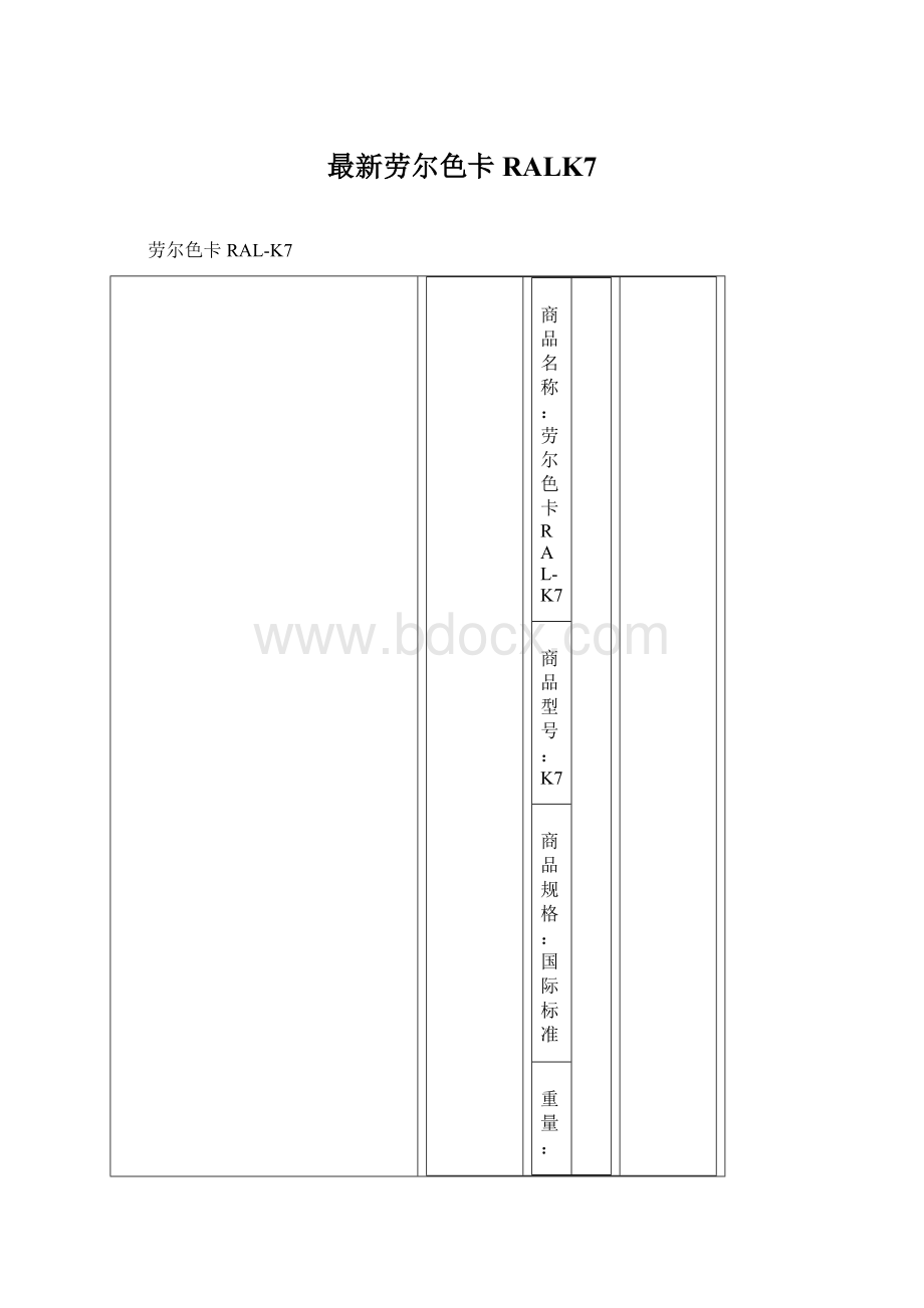 最新劳尔色卡 RALK7.docx