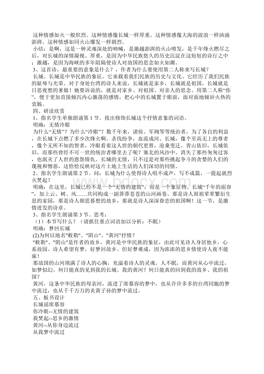 《现代诗两首》 教案教学设计语文版八年级.docx_第2页